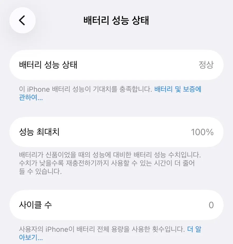 교체 후 아이폰 15 프로 배터리 성능 100% 화면