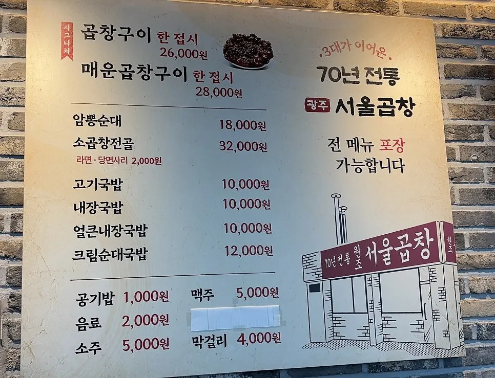 곱창구이와 국밥이 적힌 메뉴판