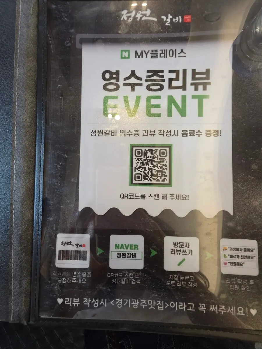 Restaurant receipt-event notice