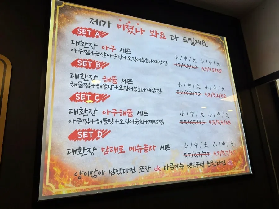 Menu board listing monkfish jjim and seafood jjim sets