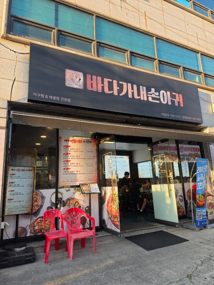 바다가내손아귀 송정동 지점 가게 전경