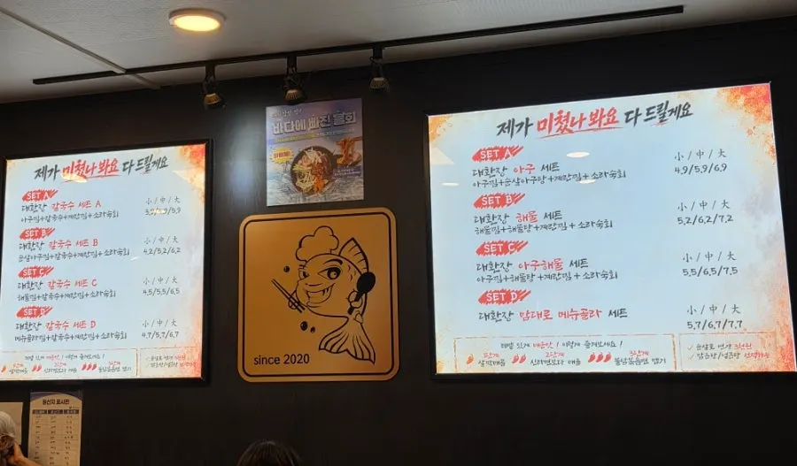 벽면에 걸린 세트 메뉴 안내판