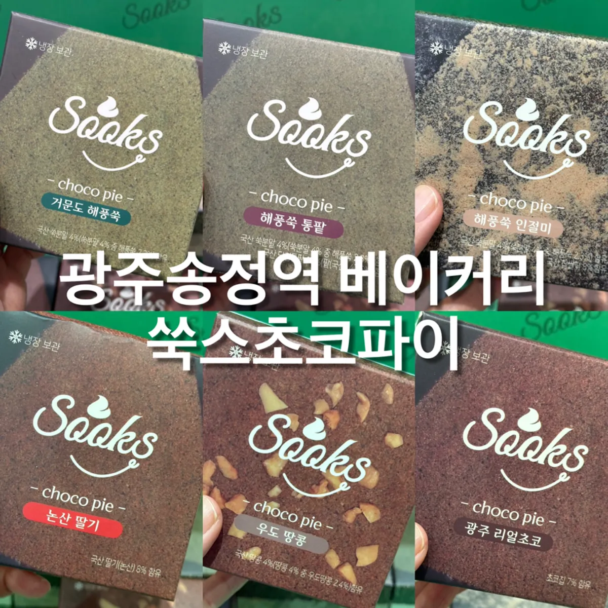 Main image of Ssukseu Choco Pie bakery near Gwangju Songjeong Station