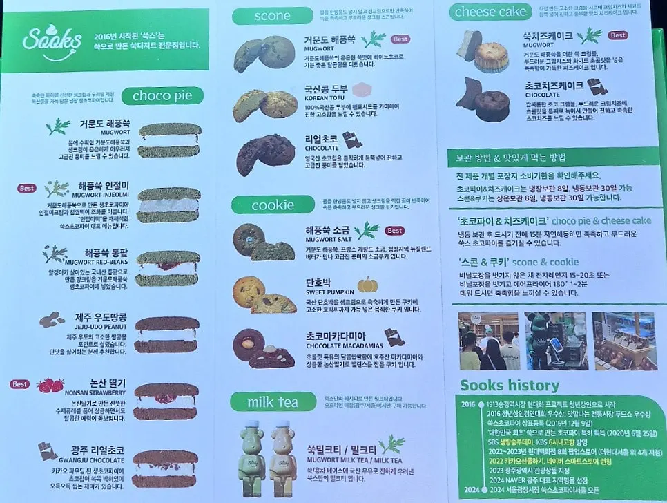 쑥스초코파이 메뉴판과 보관 방법 안내