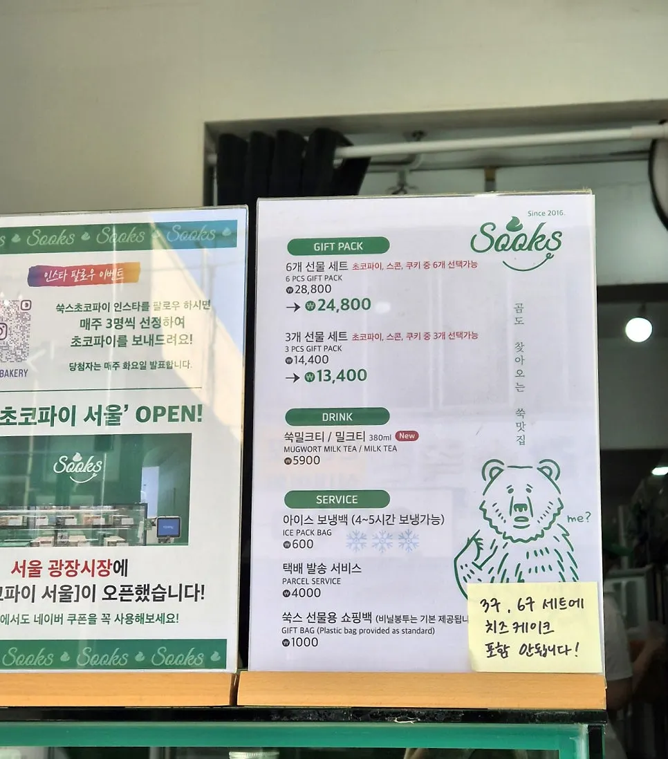 쑥스초코파이 선물세트 가격 안내