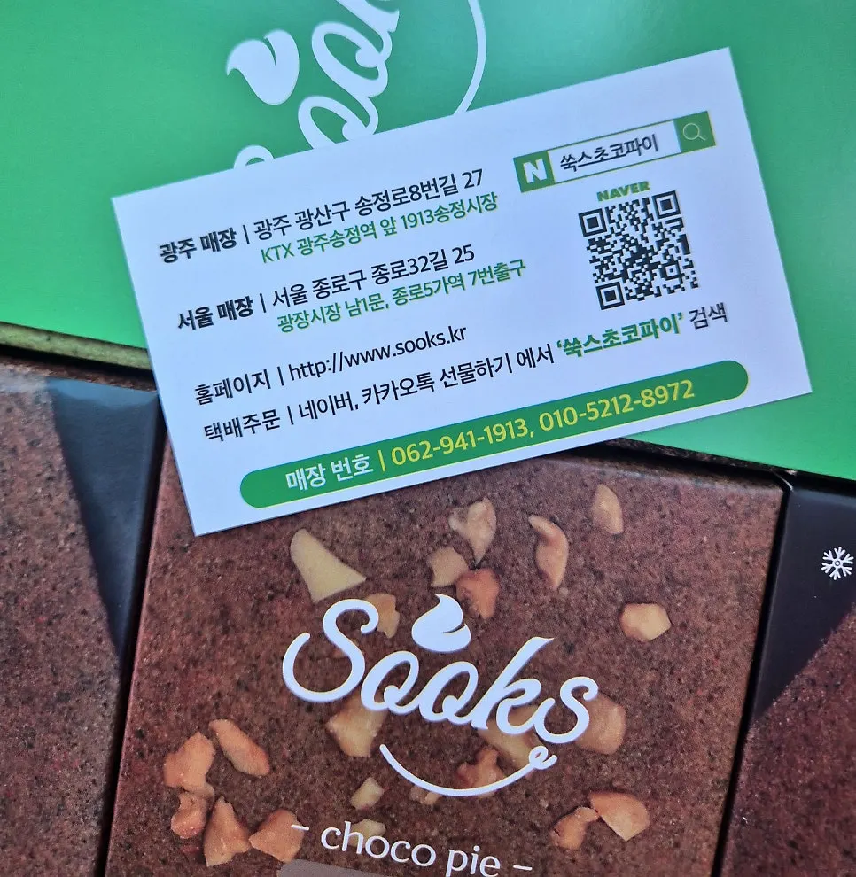 선물용으로 담아둔 쑥스초코파이 세트