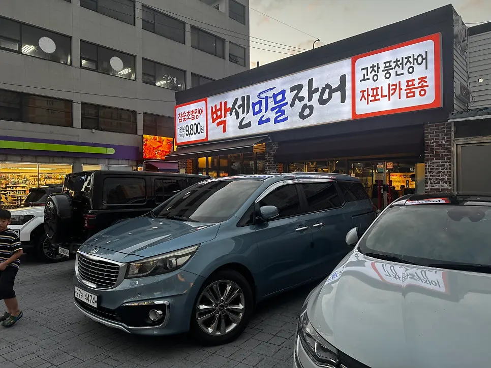 Parking in front of Ppaksen Freshwater Eel Songjeong Station Branch