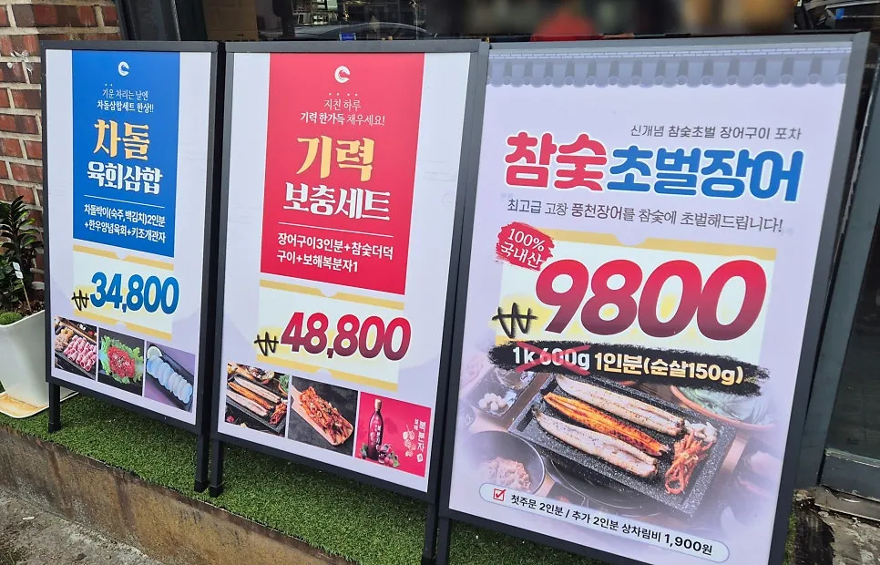 Parking space in front of Ppaksen Freshwater Eel Songjeong Station Branch