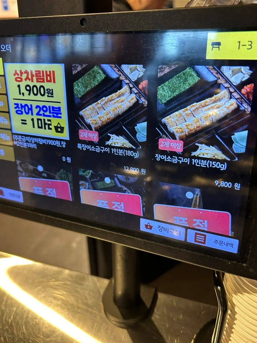 소금구이와 양념구이가 적힌 장어 메뉴판