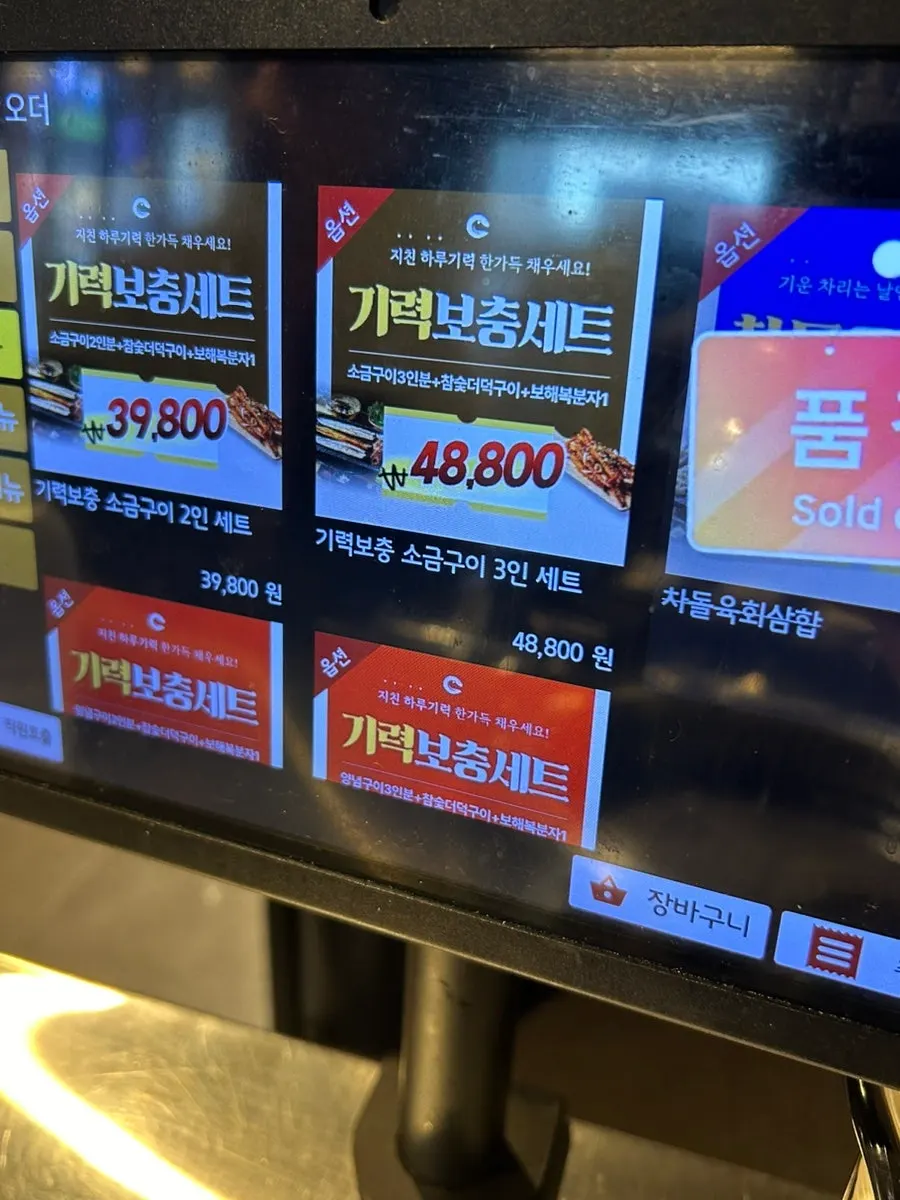 차돌박이와 육회가 포함된 메뉴판