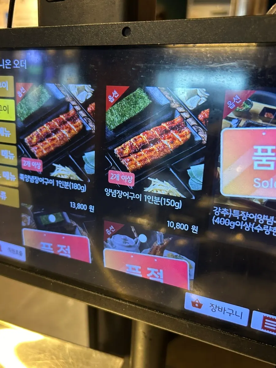 장어탕 등 식사 메뉴가 적힌 메뉴판