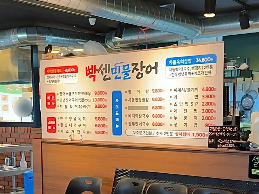 Sign showing eel grill prices and set menu at Ppaksen Freshwater Eel