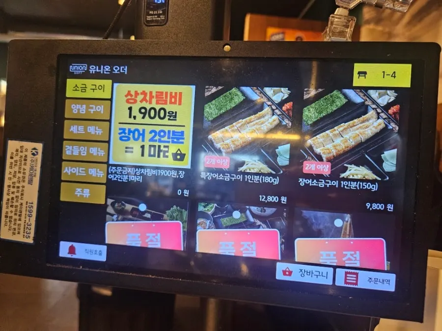 Tablet ordering screen showing premium eel and regular eel options