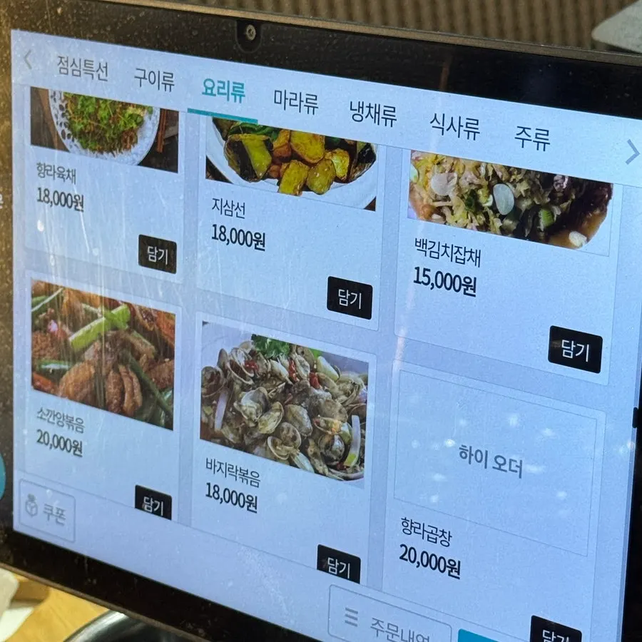 양꼬치와 함께 먹는 요리 메뉴