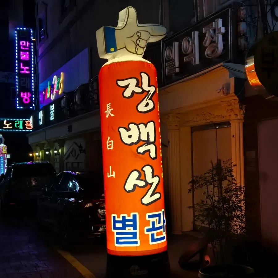 광주송정역 근처 장백산양꼬치 송정본점 외관