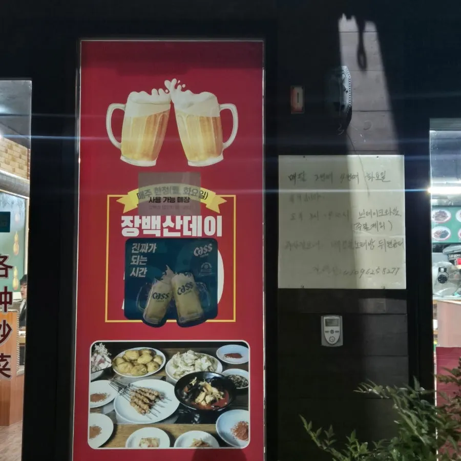 장백산양꼬치 휴무와 상생카드 안내