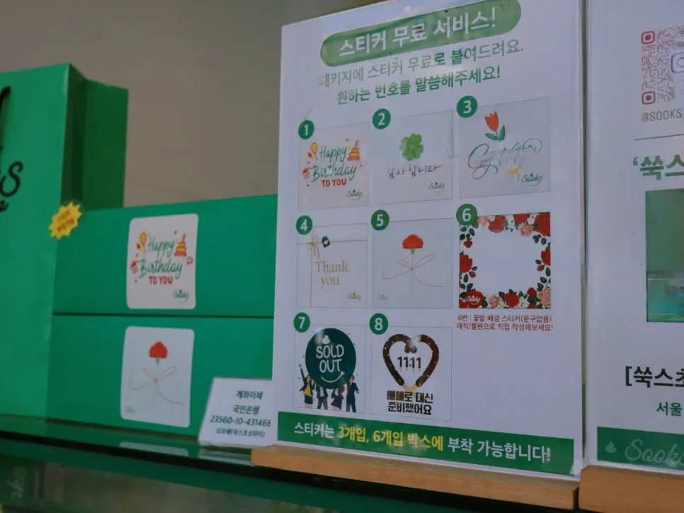 선물용 스티커 서비스