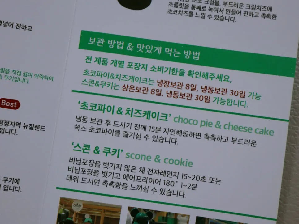 보관법이 적힌 패키지 리플릿