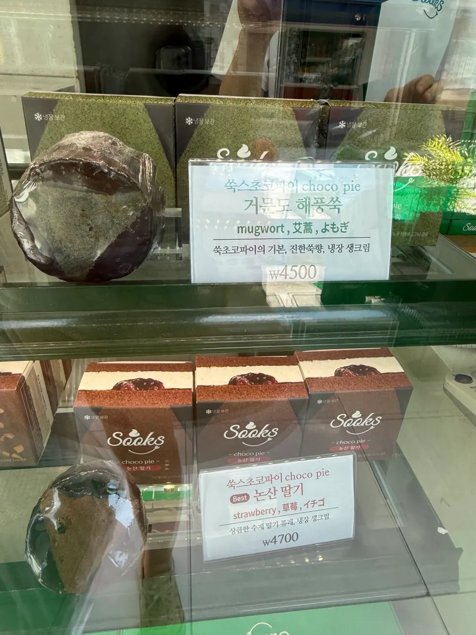 거문도 해풍쑥 초코파이와 논산 딸기 초코파이 진열