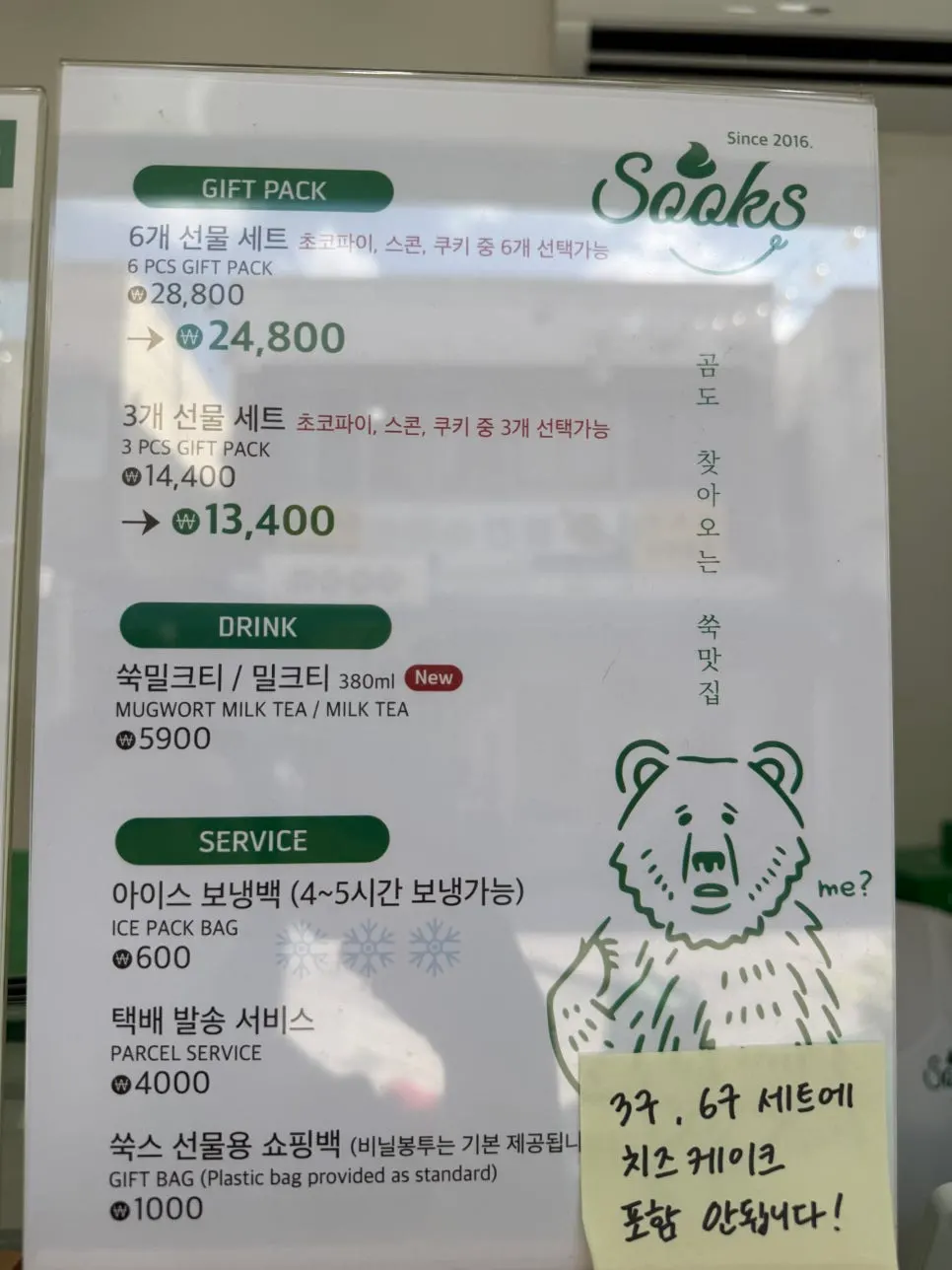 곰 모양 병에 담긴 쑥밀크티와 밀크티