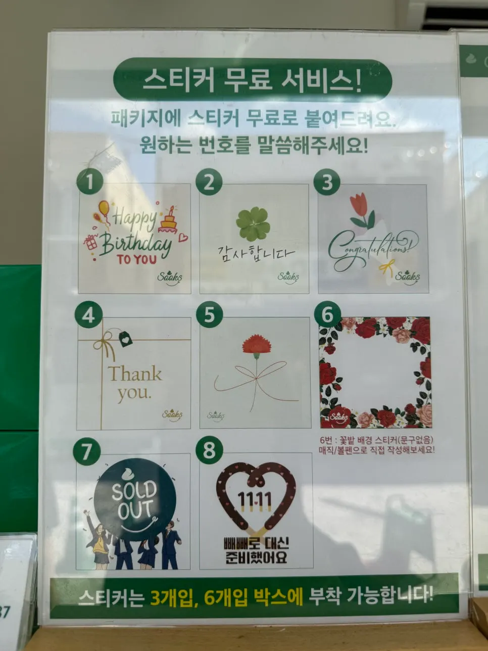 3구·6구 선물세트 구성과 가격 안내