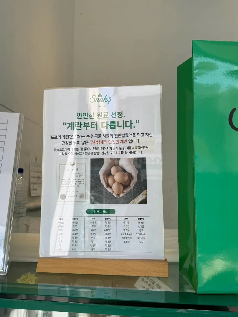 Ssukseu Choco Pie ingredients and product information