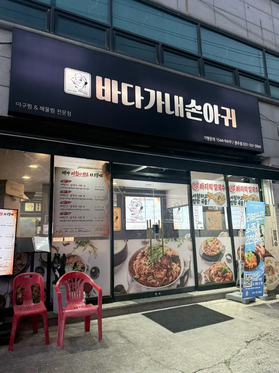 아귀찜 사진이 붙은 매장 외관