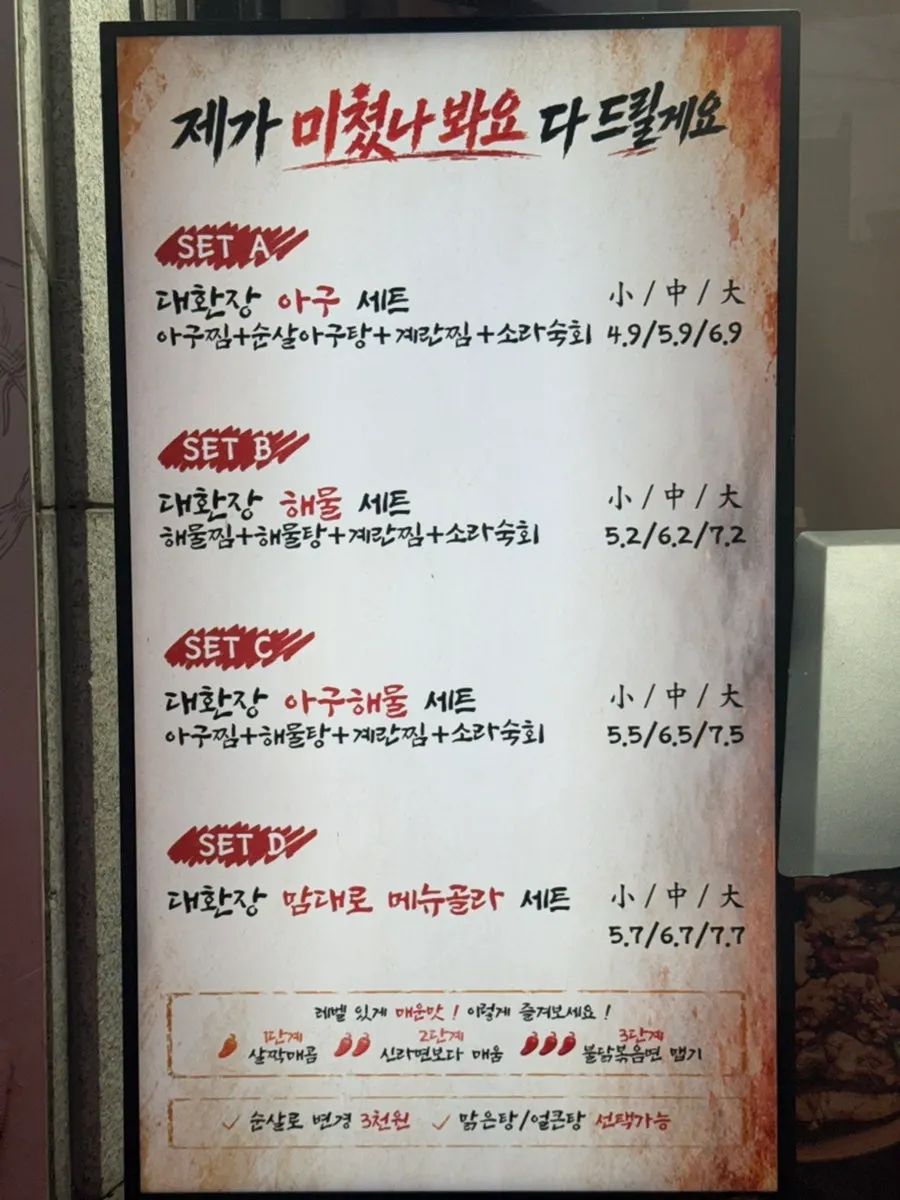 바다가내손아귀 세트 메뉴판