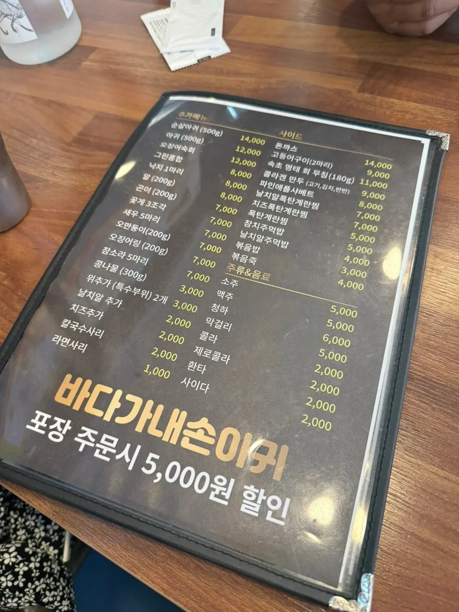 해물세트 구성 안내판