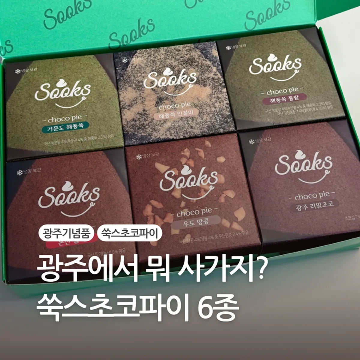 Foto principal del set de regalo de 6 sabores de Ssukseu Choco Pie Gwangju