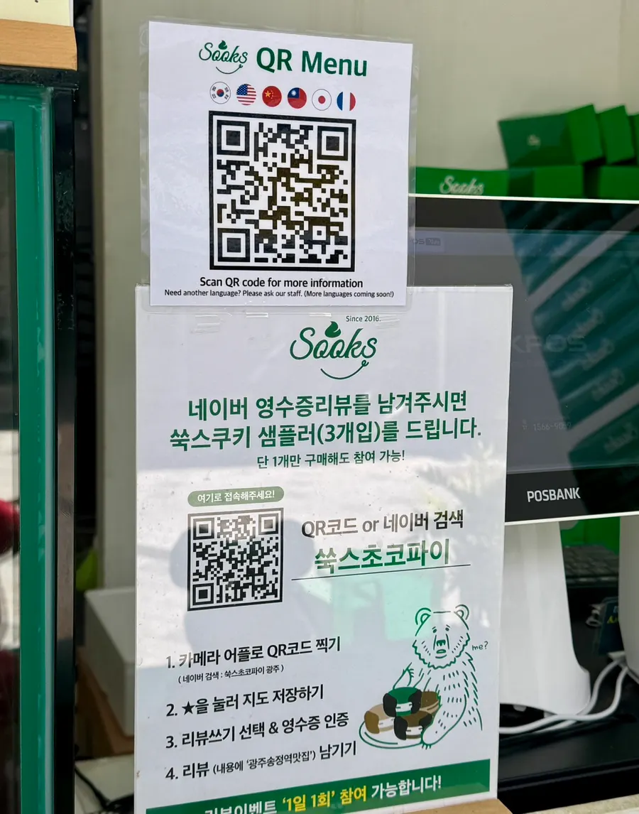 Aviso del regalo de sampler de galletas por reseña con recibo de Naver