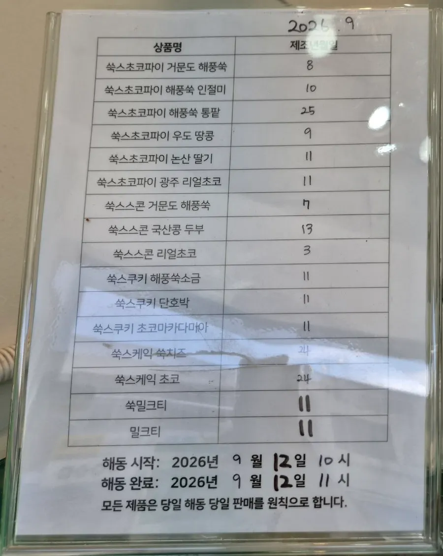 쑥스초코파이 예약 수령한 선물세트 쇼핑백
