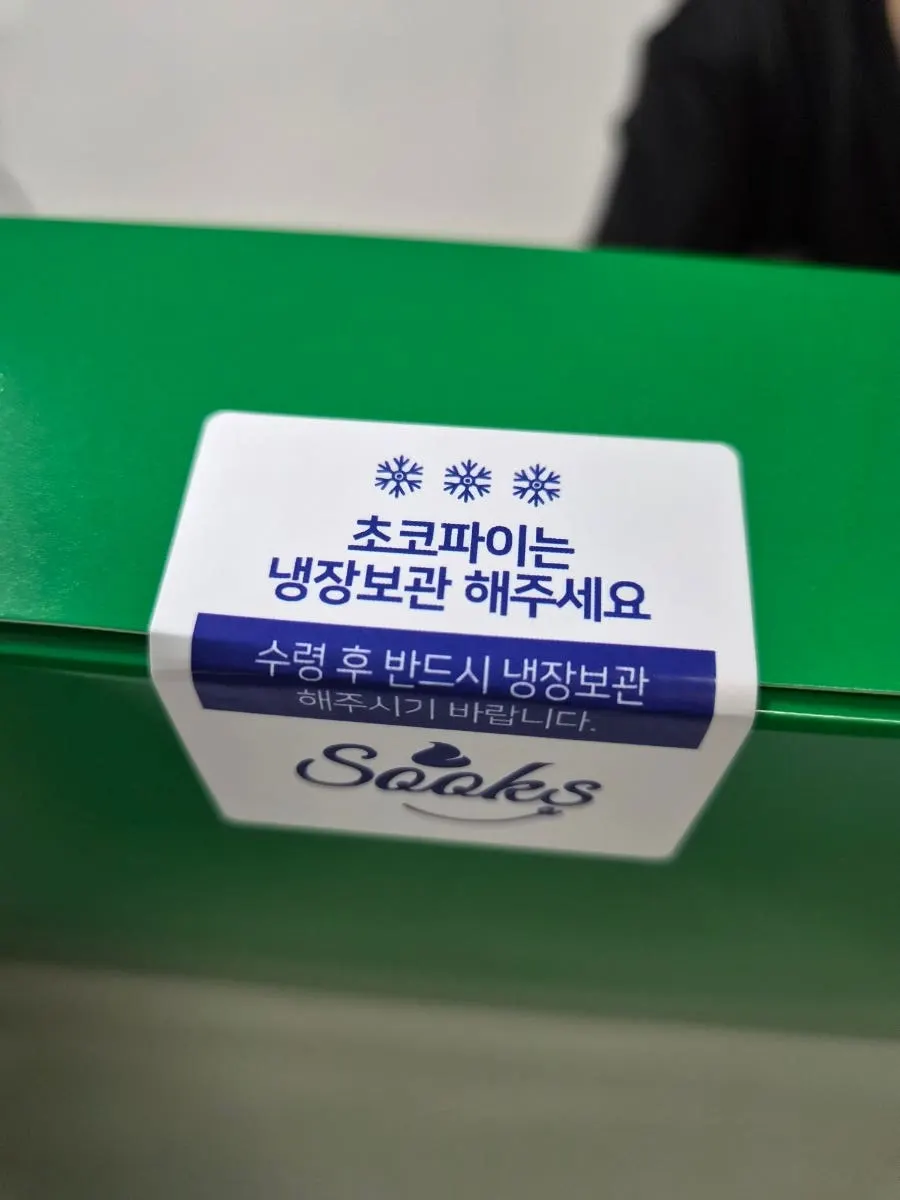 초록색 쑥스초코파이 선물 상자 디자인