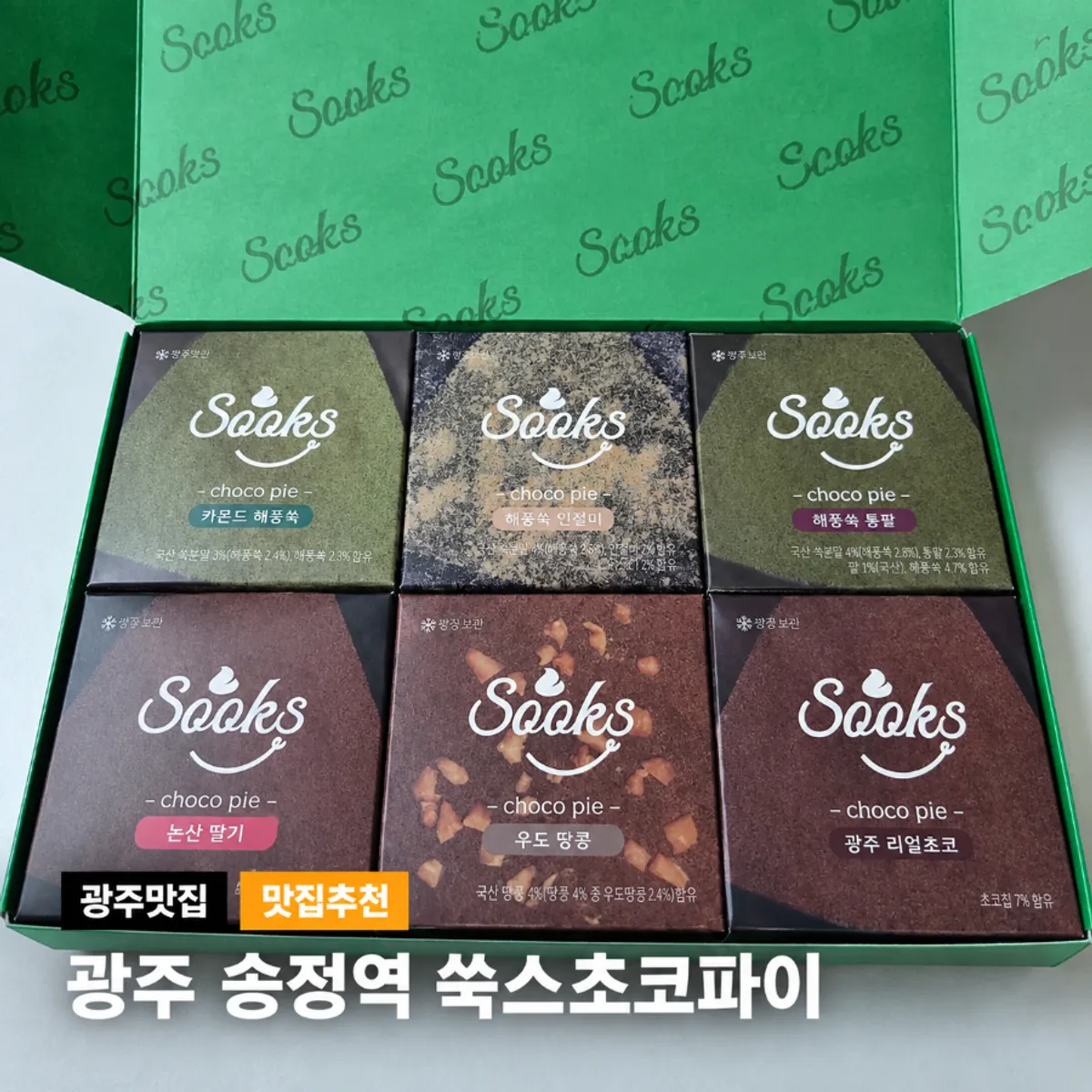 쑥스초코파이 6종 초코파이 선물세트