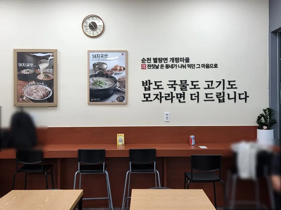 개령국밥 매장 내부 테이블 좌석