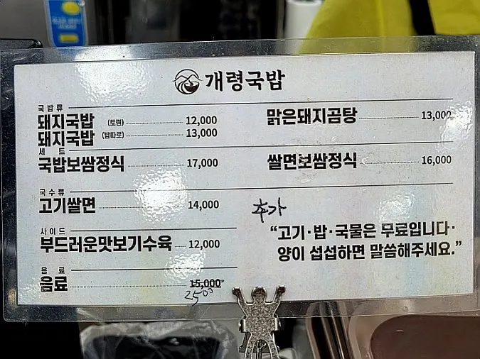 개령국밥 주문 카운터