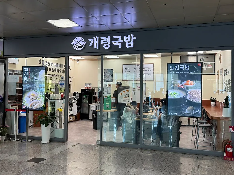 Gaeryeong Gukbap inside Gwangju Songjeong Station