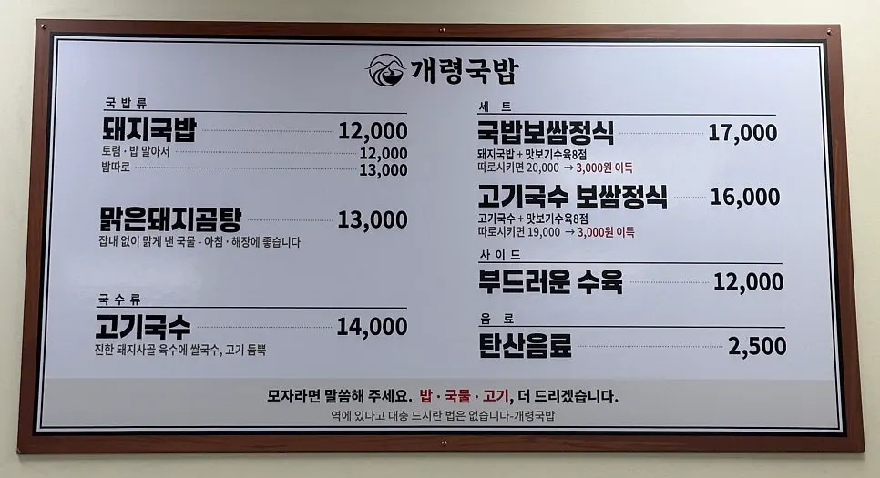 Gaeryeong Gukbap menu selection