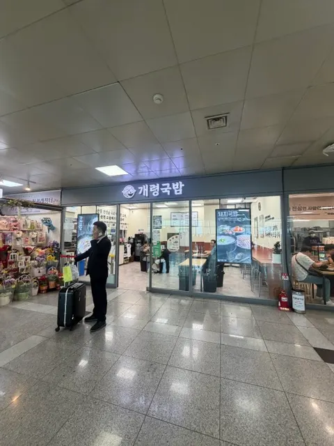 역사 2층 통로에 자리한 개령국밥 외관