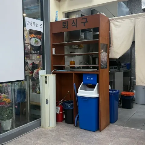 식사 후 그릇을 내는 퇴식구