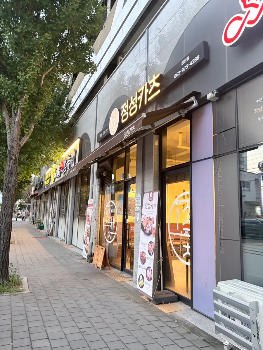정성카츠 첨단점 외관