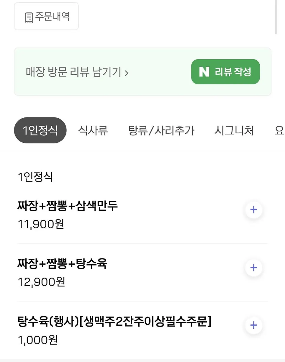 메이웨이 메뉴판