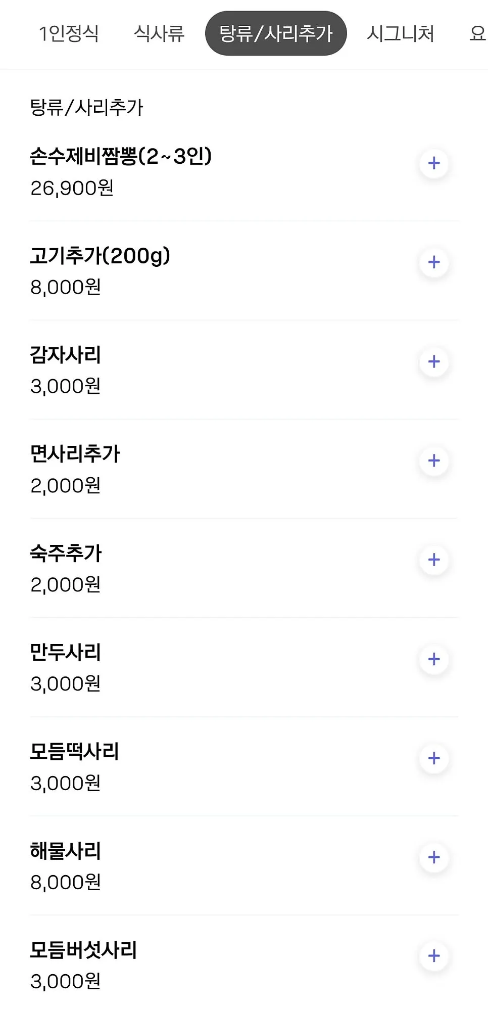 메이웨이 식사류와 탕류 메뉴