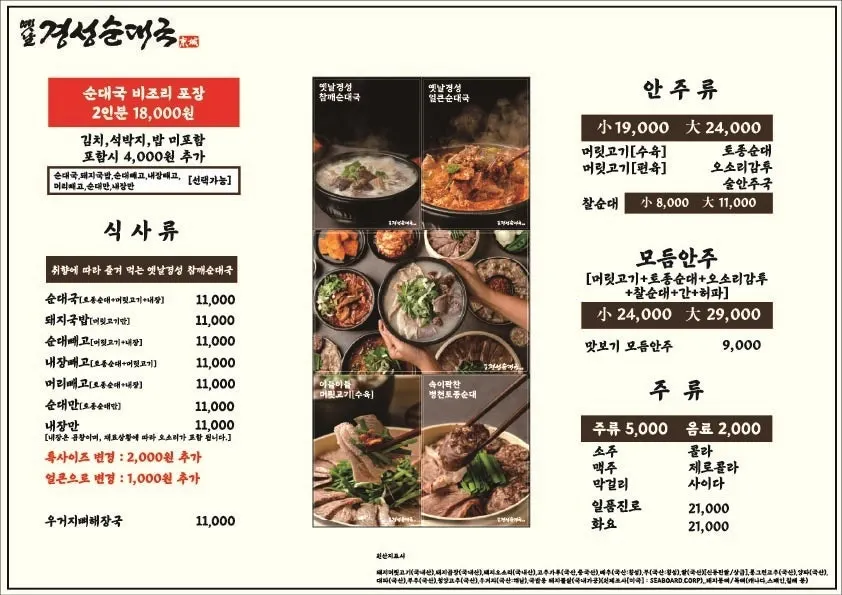 Dining table while looking over the sundae-guk menu