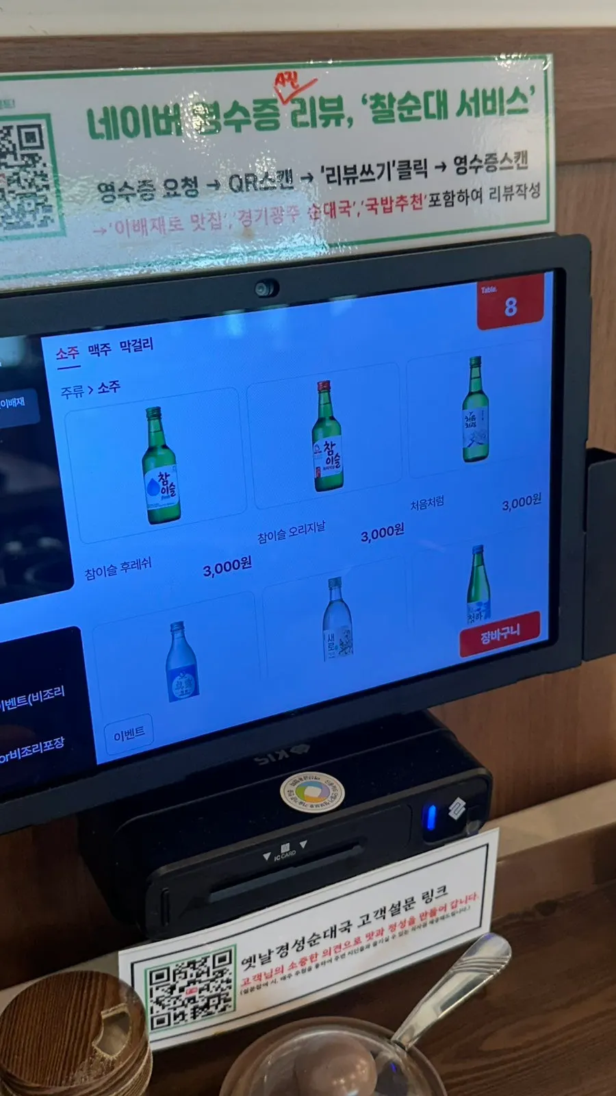 Menu with information about the soju and beer promotion