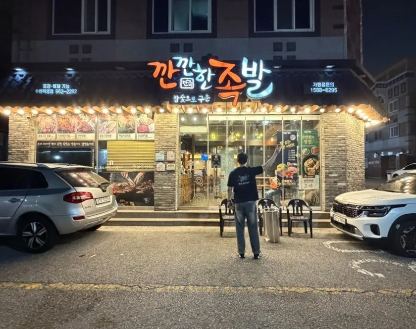 Exterior of Kkankkan Jjokbal Suwan Branch