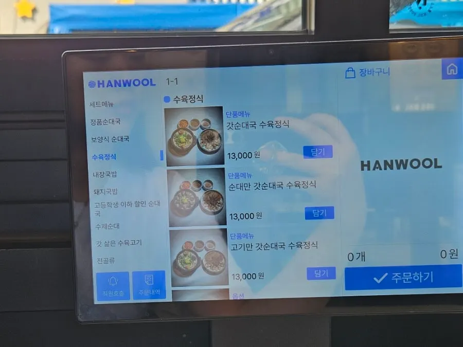 신주옥미 수완지구점 순대국 메뉴판