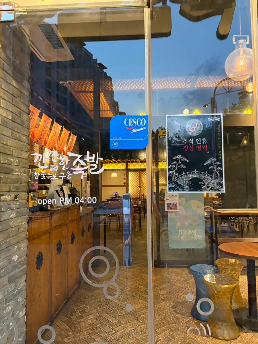 수완로 거리에서 본 깐깐한족발 수완점 외관