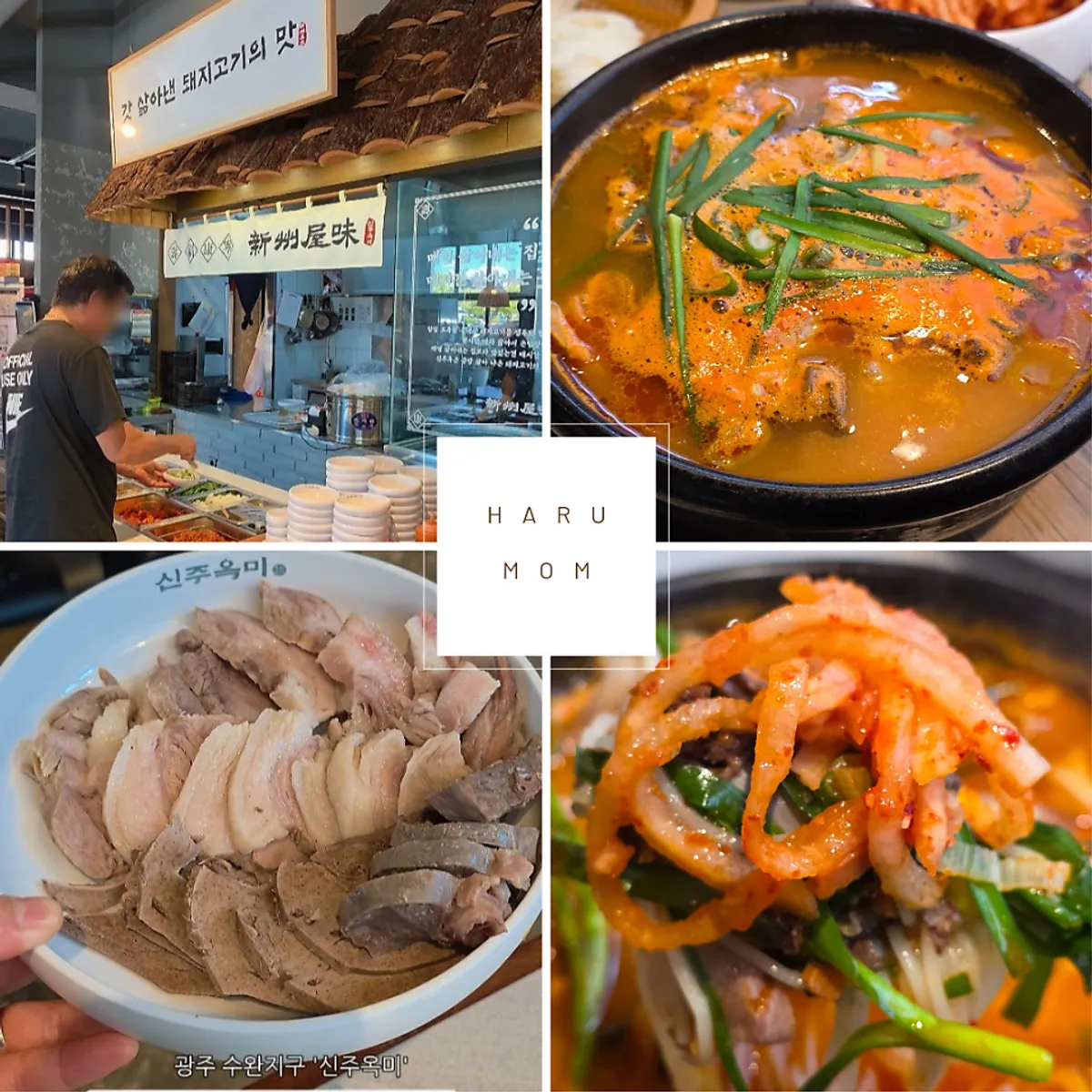 신주옥미 수완지구점 순대국 상차림 대표 사진