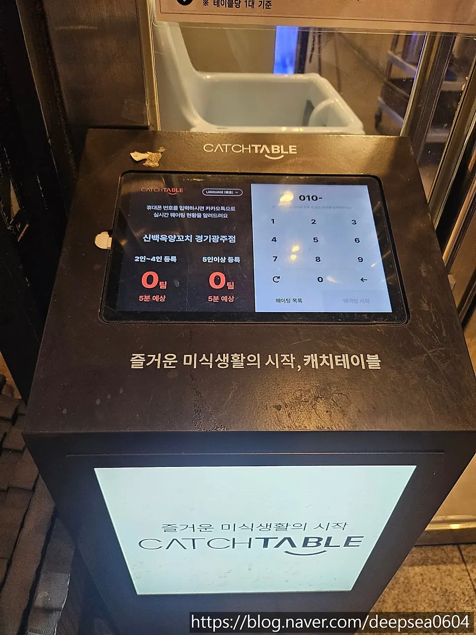 Waiting area with a catch-table for name entry and water set out